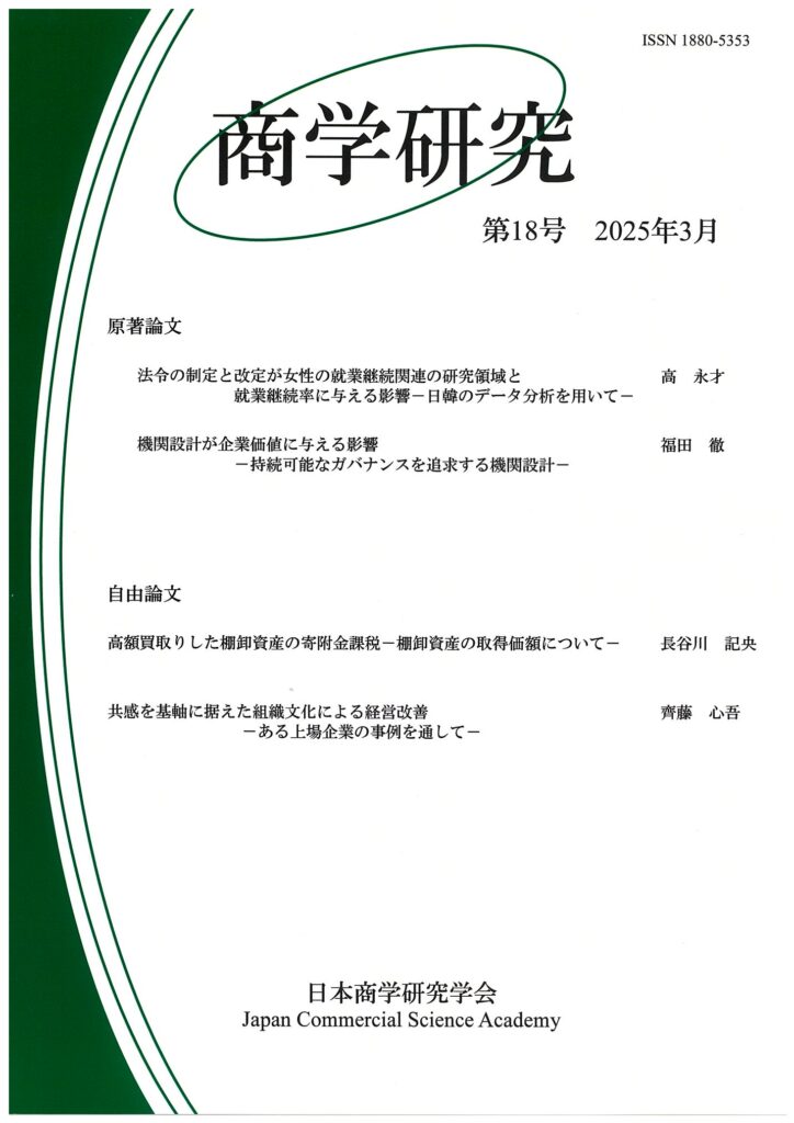 高額買取りした棚卸資産の寄附金課税－棚卸資産の取得価額